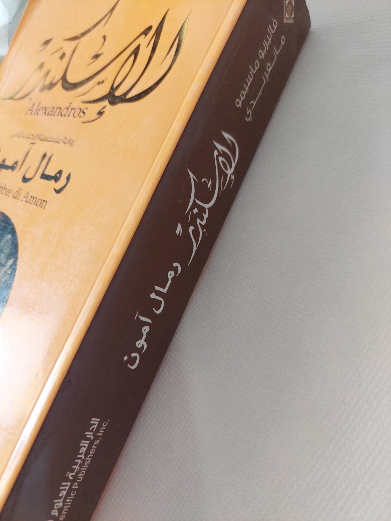 رمال أمون / فاليريو ماسيمو مانفريدى - متجر كتب مصر - المكتبة الفلسفية