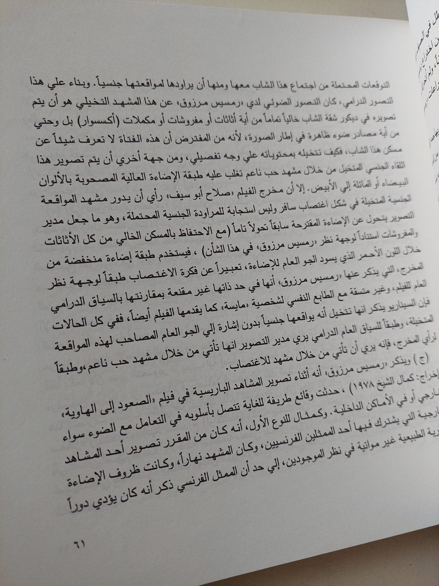 رمسيس مرزوق ساحر الضوء / ناجى فوزى - قطع كبير ملحق بالصور - متجر كتب مصر - متجر كتب مصر