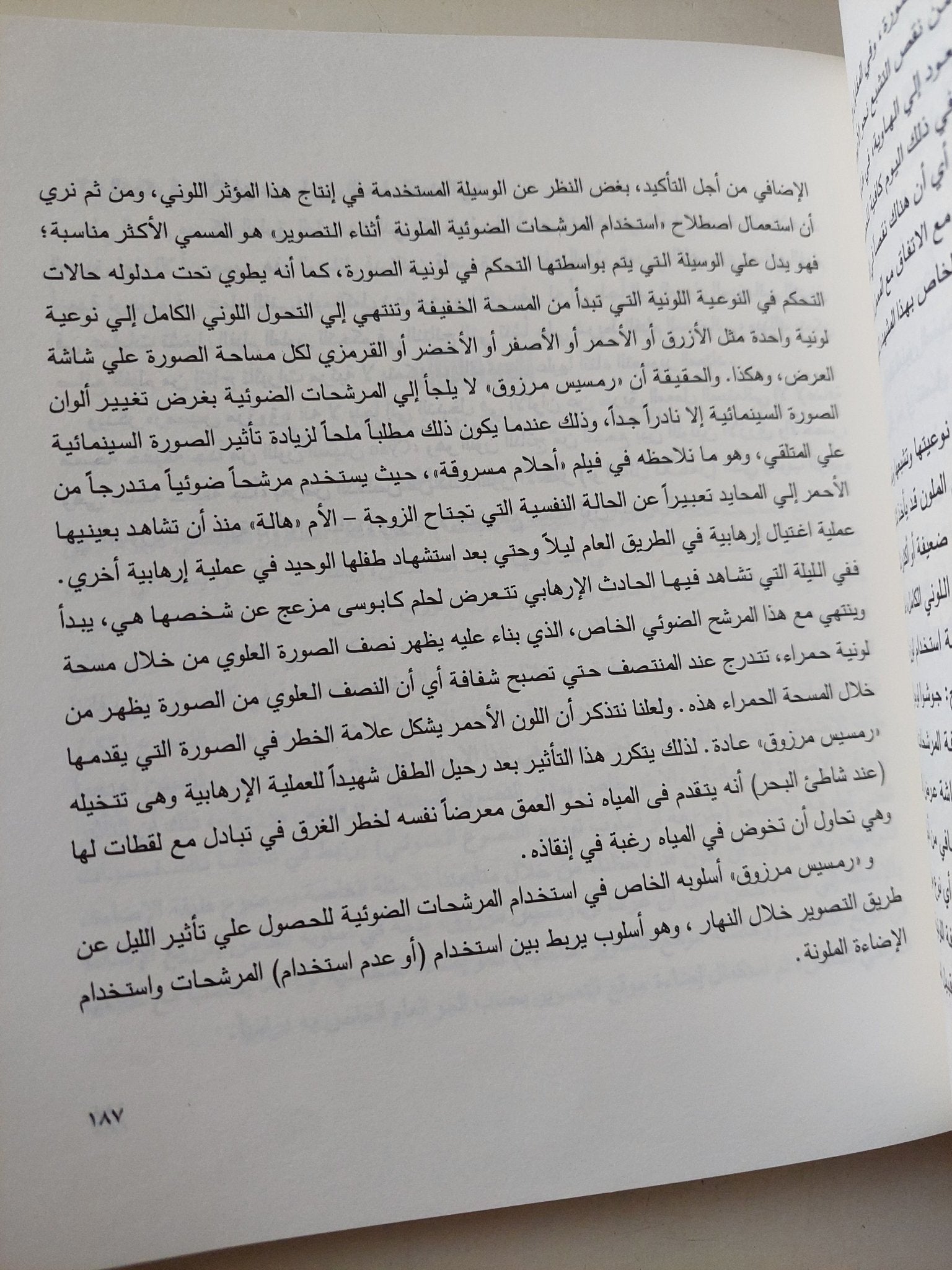رمسيس مرزوق ساحر الضوء / ناجى فوزى - قطع كبير ملحق بالصور - متجر كتب مصر - متجر كتب مصر