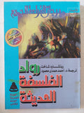 رواد الفلسفة الحديثة / ريتشارد شاخت - متجر كتب مصر - متجر كتب مصر