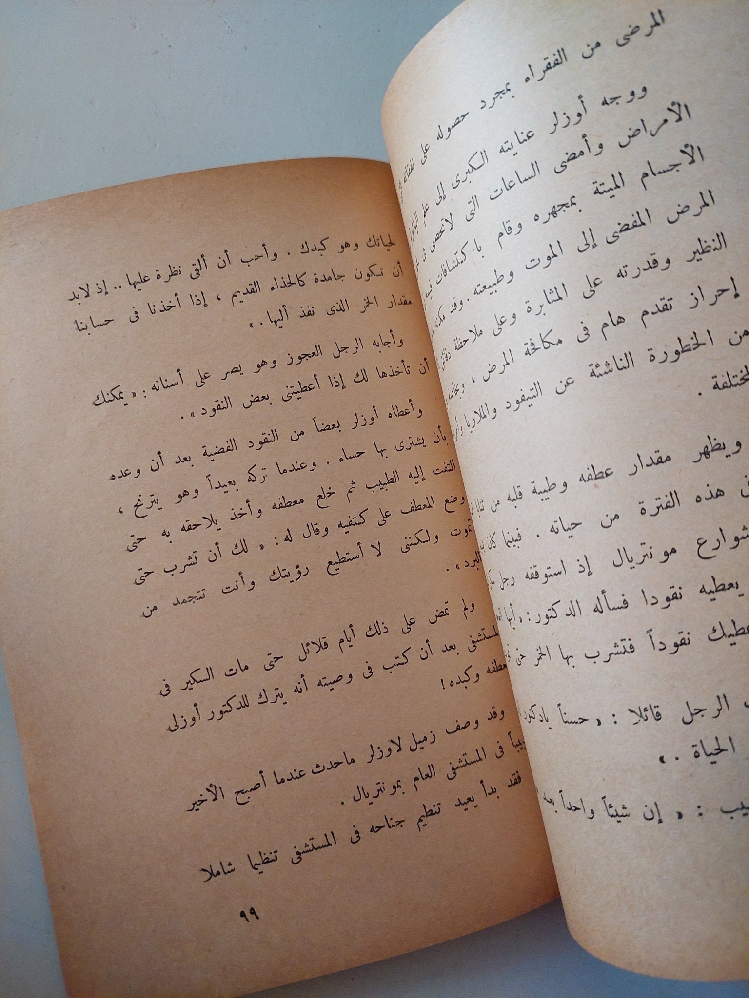 رواد الطب / جون والتون وماك نيكول - متجر كتب مصر - متجر كتب مصر