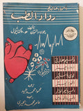 رواد الطب / جون والتون وماك نيكول - متجر كتب مصر - متجر كتب مصر