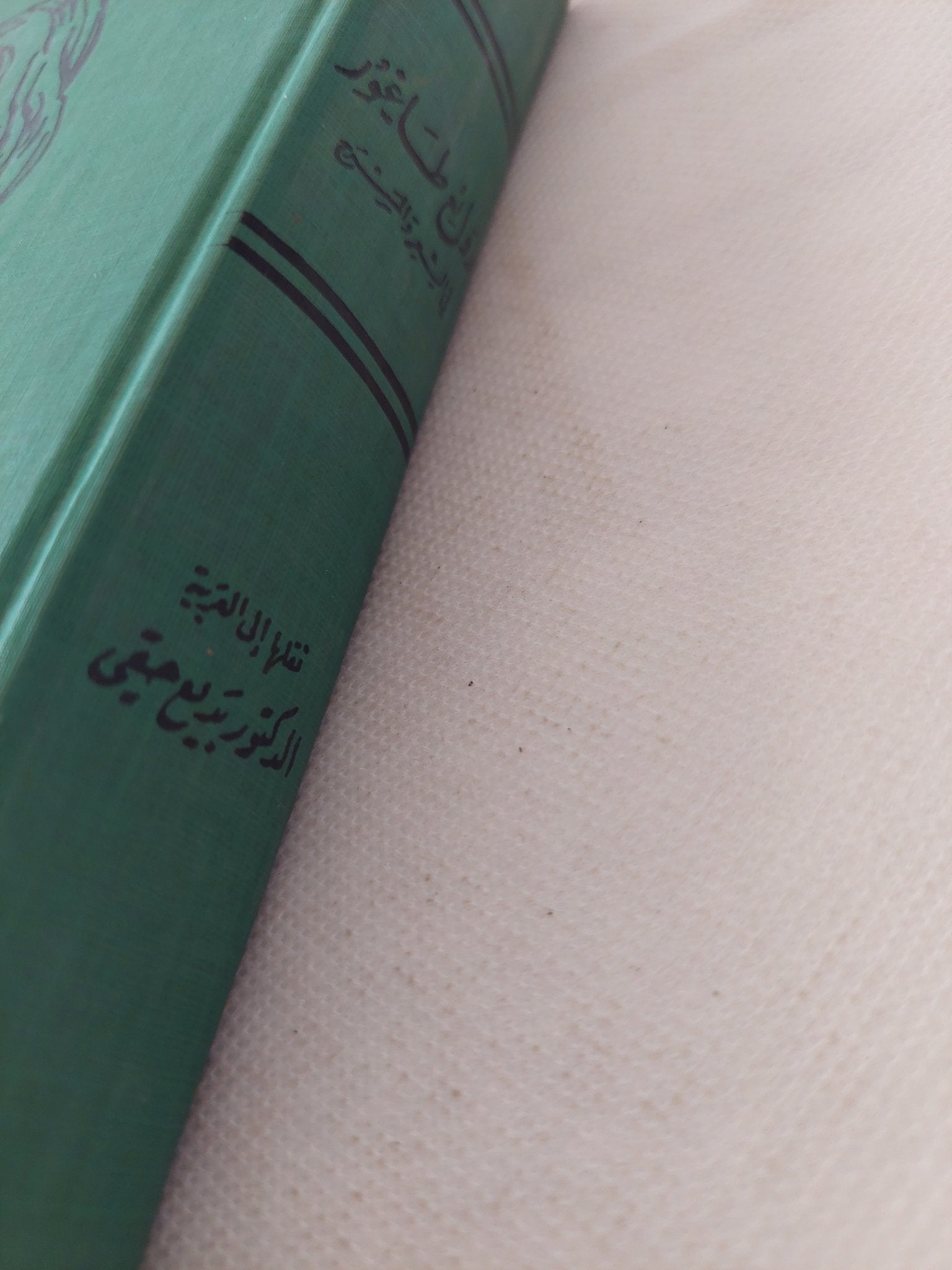 روائع طاغور في الشعر والمسرح - هارد كفر - متجر كتب مصر - المكتبة الفلسفية