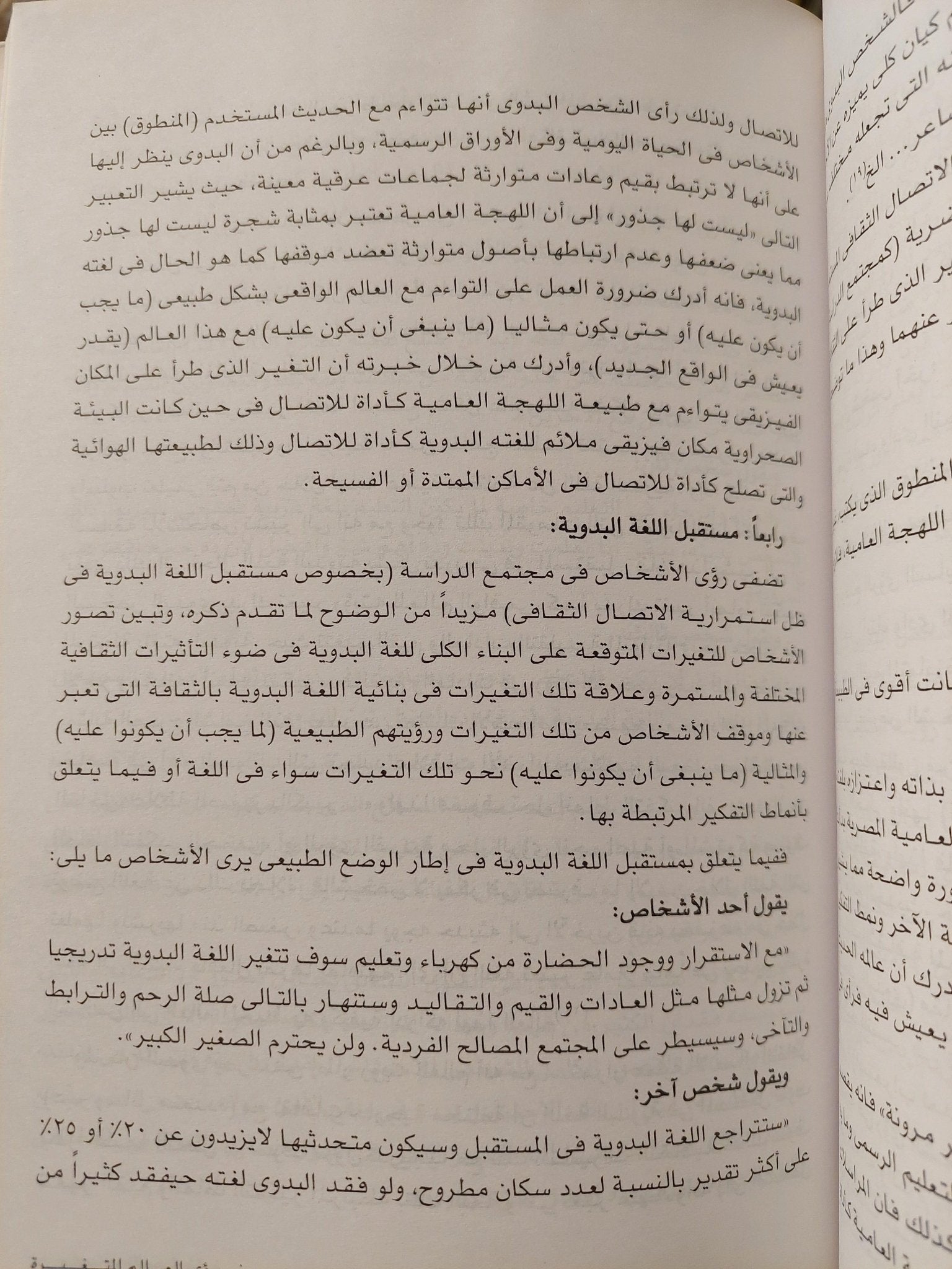 رؤي العالم المتغيرة : دراسة في الإتصال الثقافي للمجتمعات الحدودية ط1 - متجر كتب مصرمتجر كتب مصر