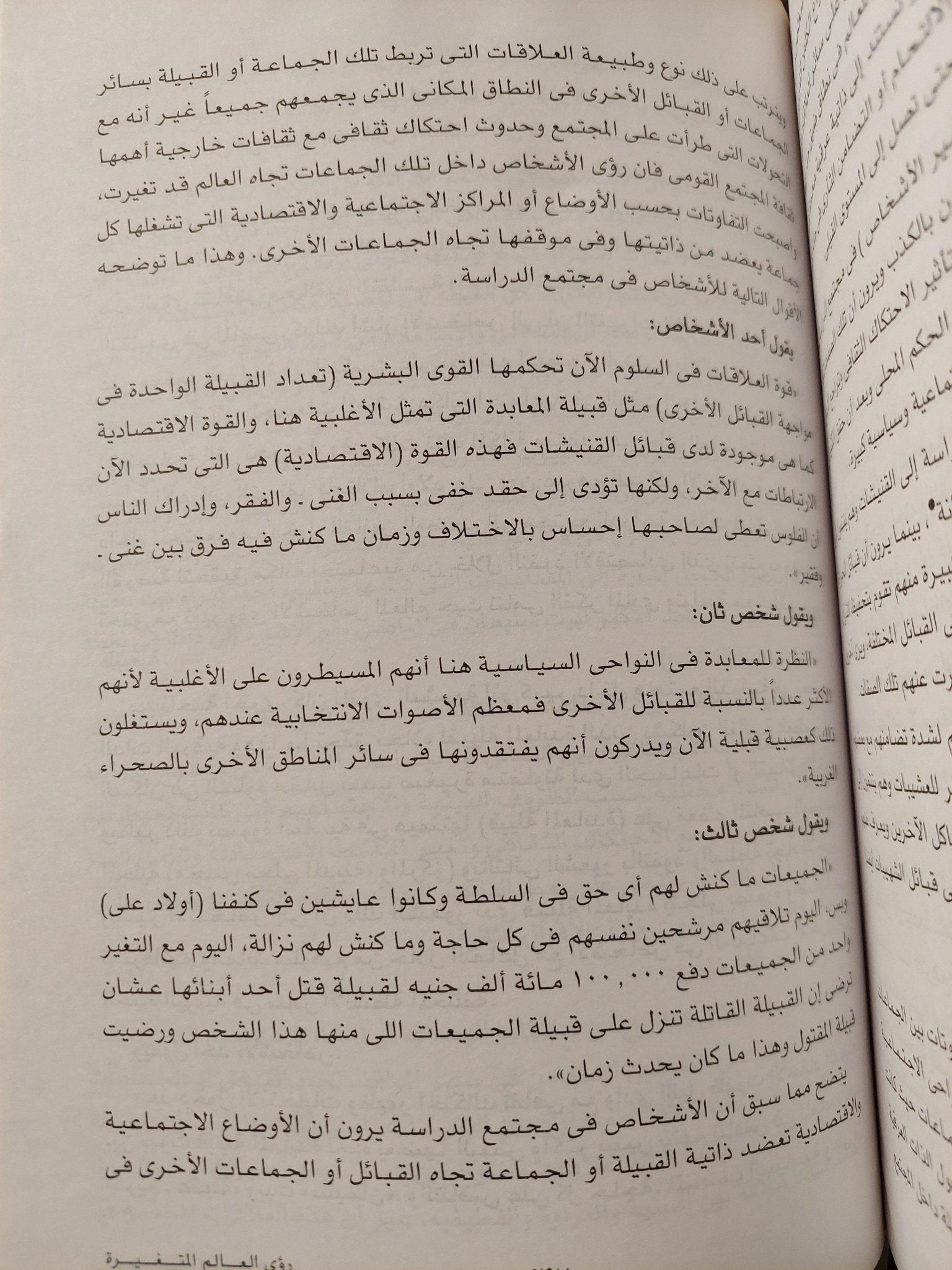 رؤي العالم المتغيرة : دراسة في الإتصال الثقافي للمجتمعات الحدودية ط1 - متجر كتب مصرمتجر كتب مصر