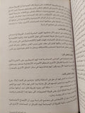 رؤي العالم المتغيرة : دراسة في الإتصال الثقافي للمجتمعات الحدودية ط1 - متجر كتب مصرمتجر كتب مصر