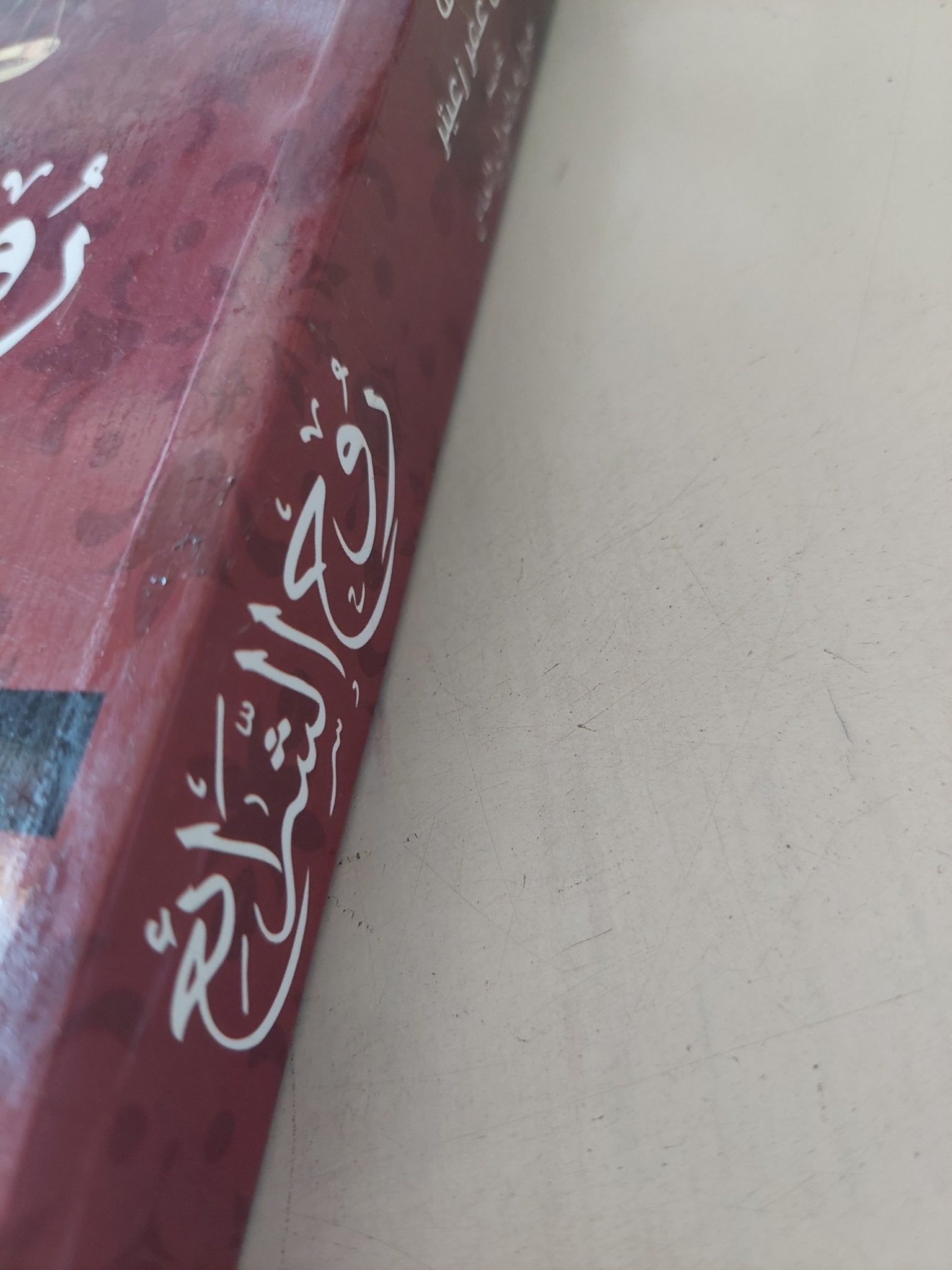 روح الشرائع / مونتسكيو - متجر كتب مصر - المكتبة الفلسفية