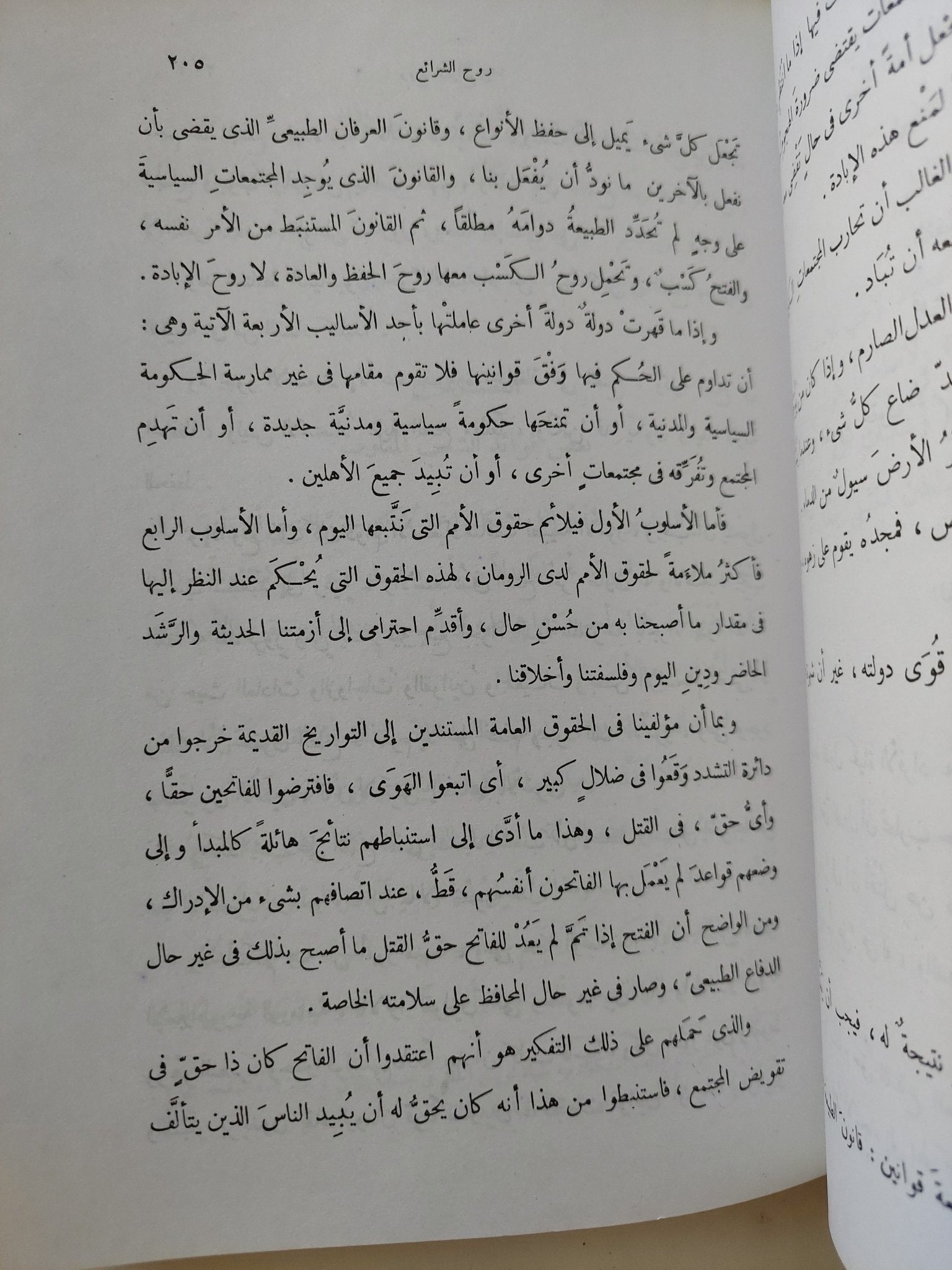 روح الشرائع / مونتسكيو - جزئين - متجر كتب مصر - المكتبة الفلسفية