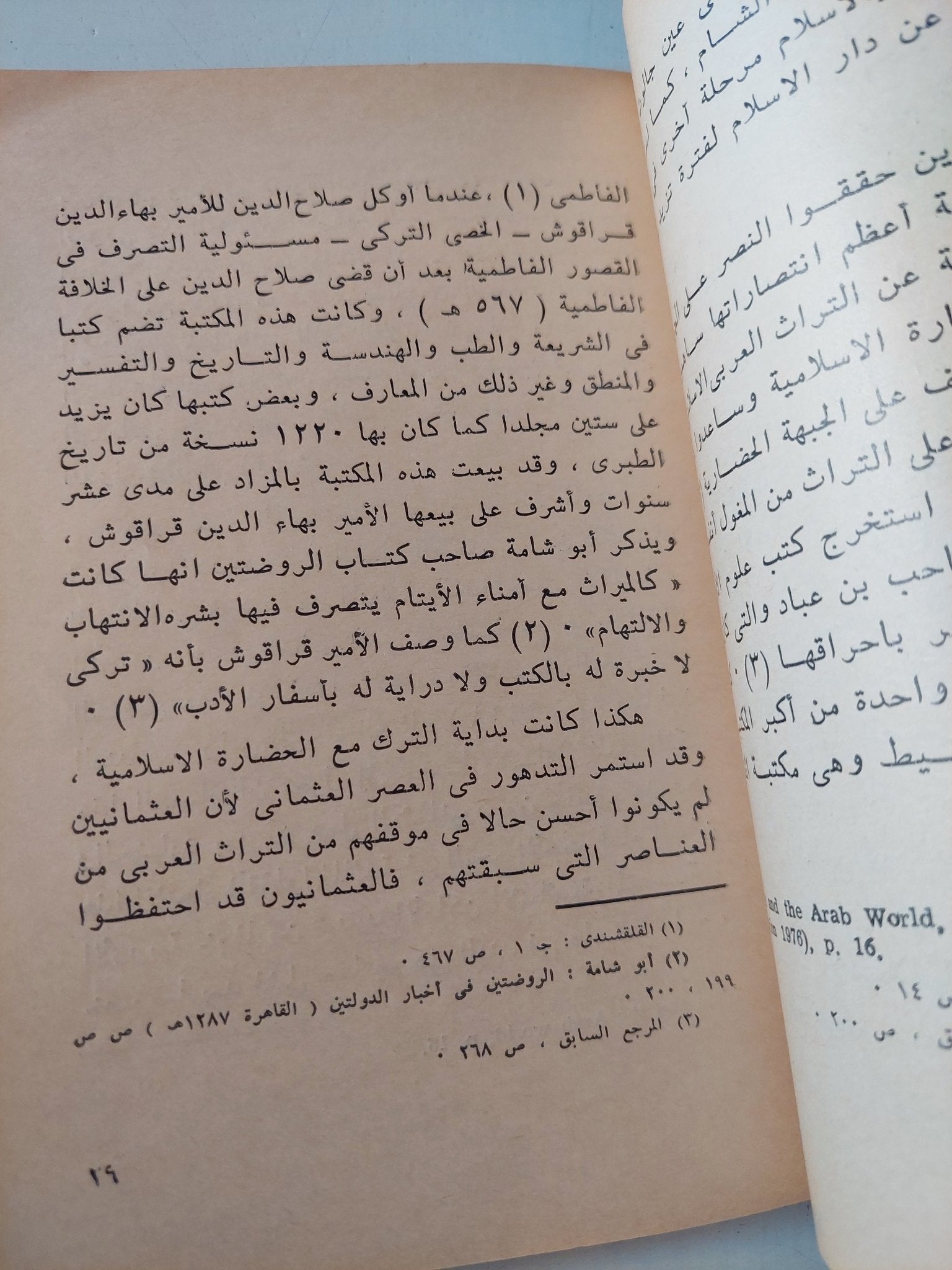 رؤية الجبرتي لأزمة الحياة الفكرية / علي بركات - متجر كتب مصر - متجر كتب مصر