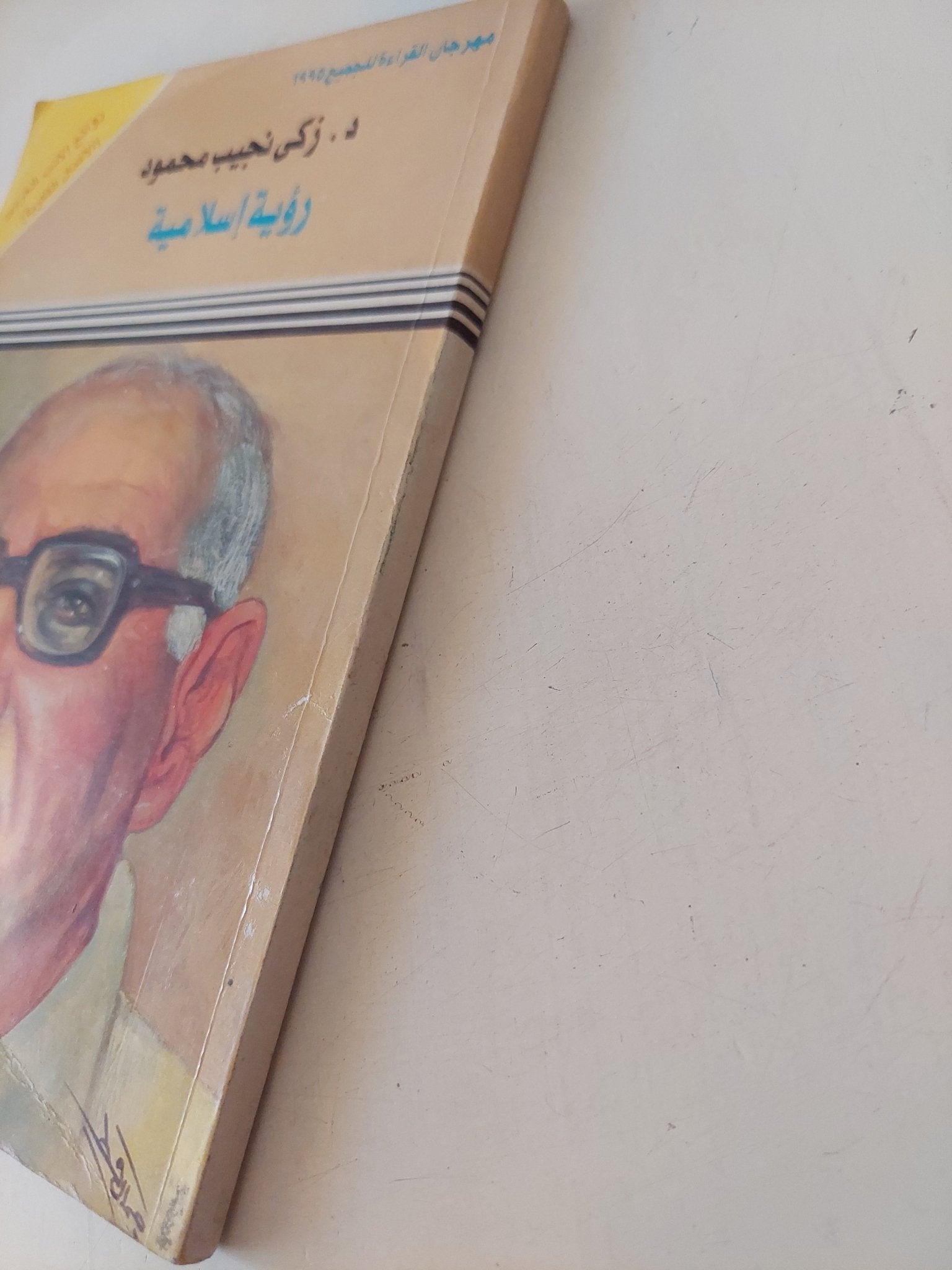 رؤية إسلامية / زكى نجيب محمود - متجر كتب مصر - متجر كتب مصر