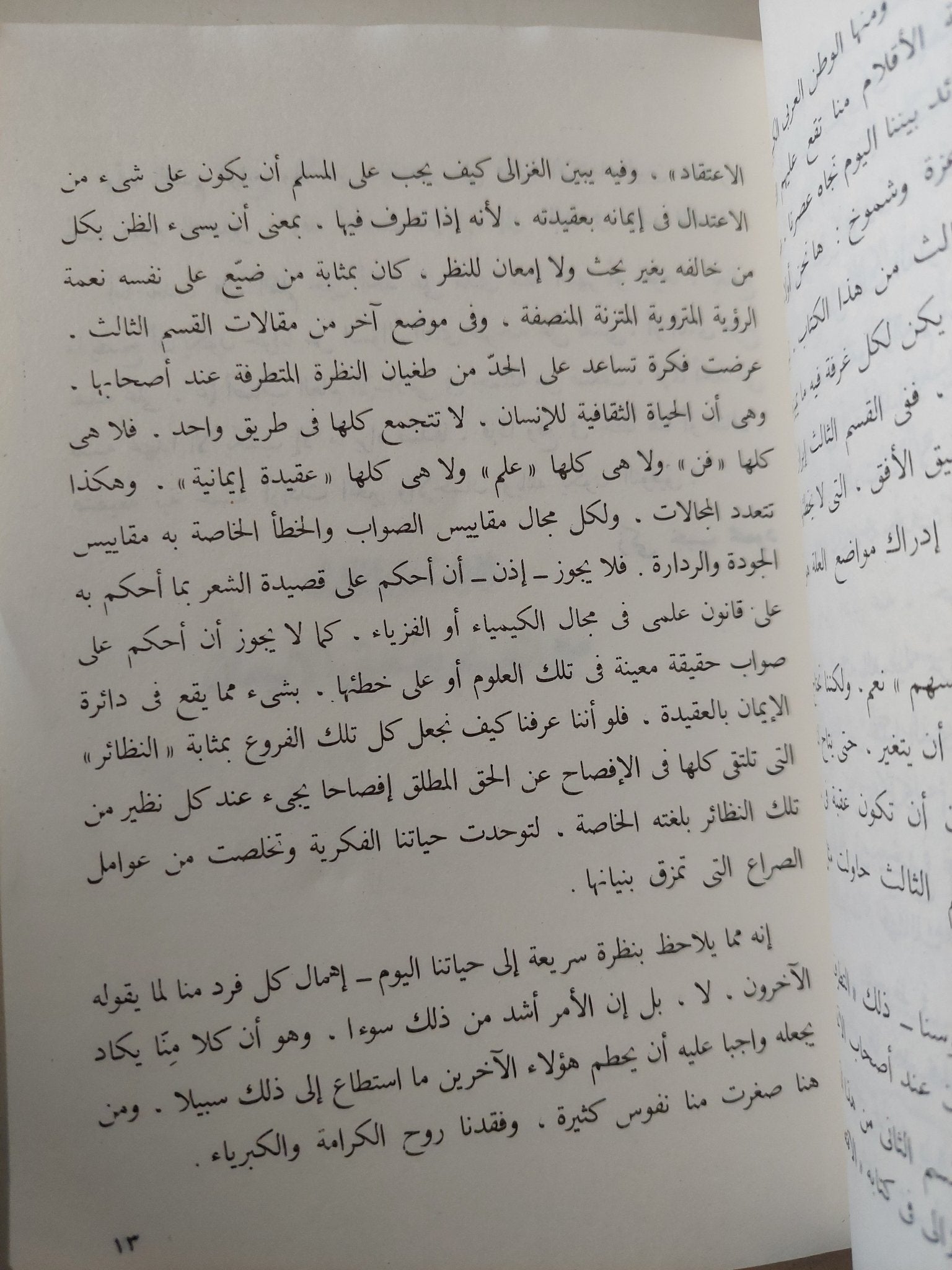 رؤية إسلامية / زكى نجيب محمود - متجر كتب مصر - متجر كتب مصر