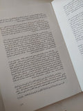 رؤية شخصية للمباحثات المصرية الإسرائيلية / موشى دايان - متجر كتب مصر - متجر كتب مصر