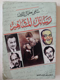 رسائل المشاهير / سامى كمال الدين - ملحق بالصور - متجر كتب مصر - متجر كتب مصر