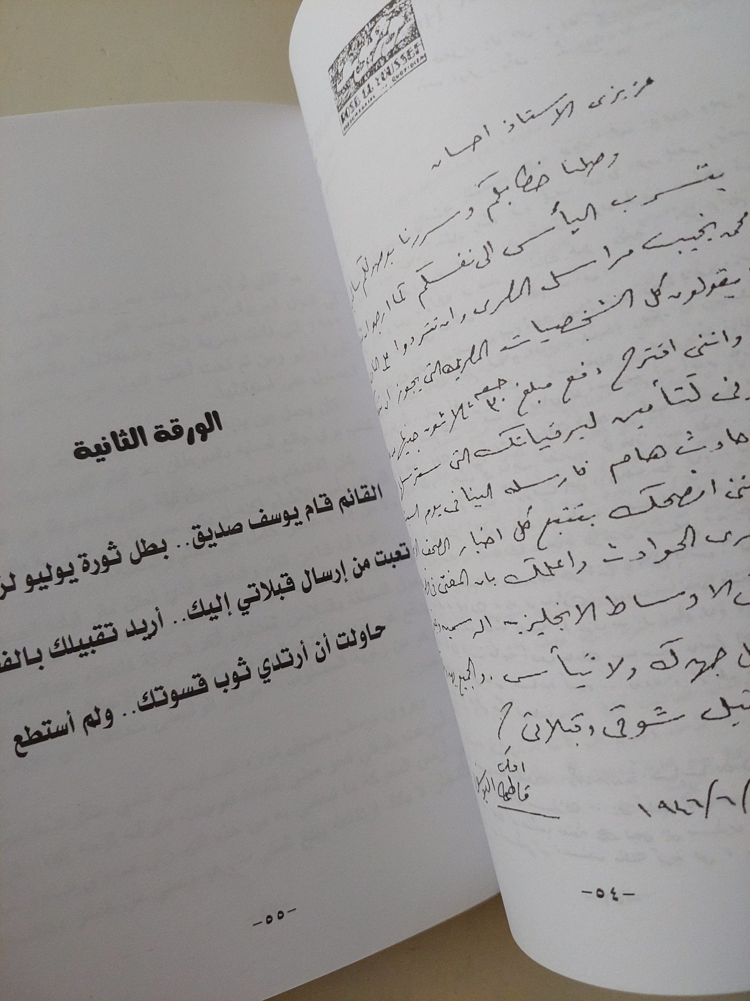 رسائل المشاهير / سامى كمال الدين - ملحق بالصور - متجر كتب مصر - متجر كتب مصر
