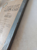 رسالة الغفران ج2-3 / أبى العلاء المعرى - متجر كتب مصر - المكتبة الفلسفية