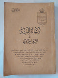 رسالة المنبر الى الشرق العربى / فليكس فارس - متجر كتب مصر - المكتبة الفلسفية