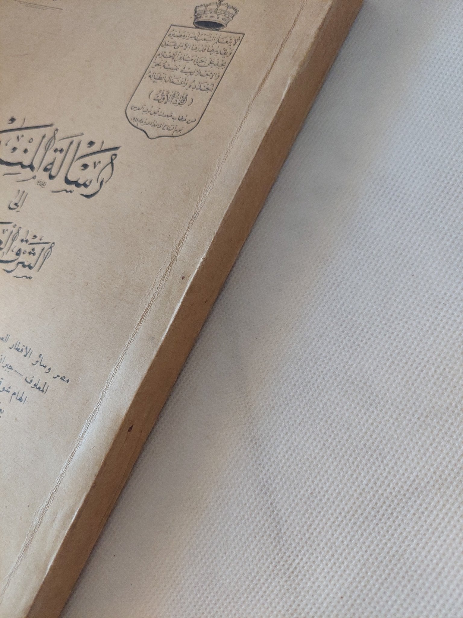 رسالة المنبر الى الشرق العربى / فليكس فارس - متجر كتب مصر - المكتبة الفلسفية