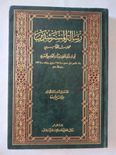 رسالة المسترشدين / أبي عبد الله الحارث بن أسد المحاسبي البصري - هارد كفر - متجر كتب مصر - المكتبة الفلسفية