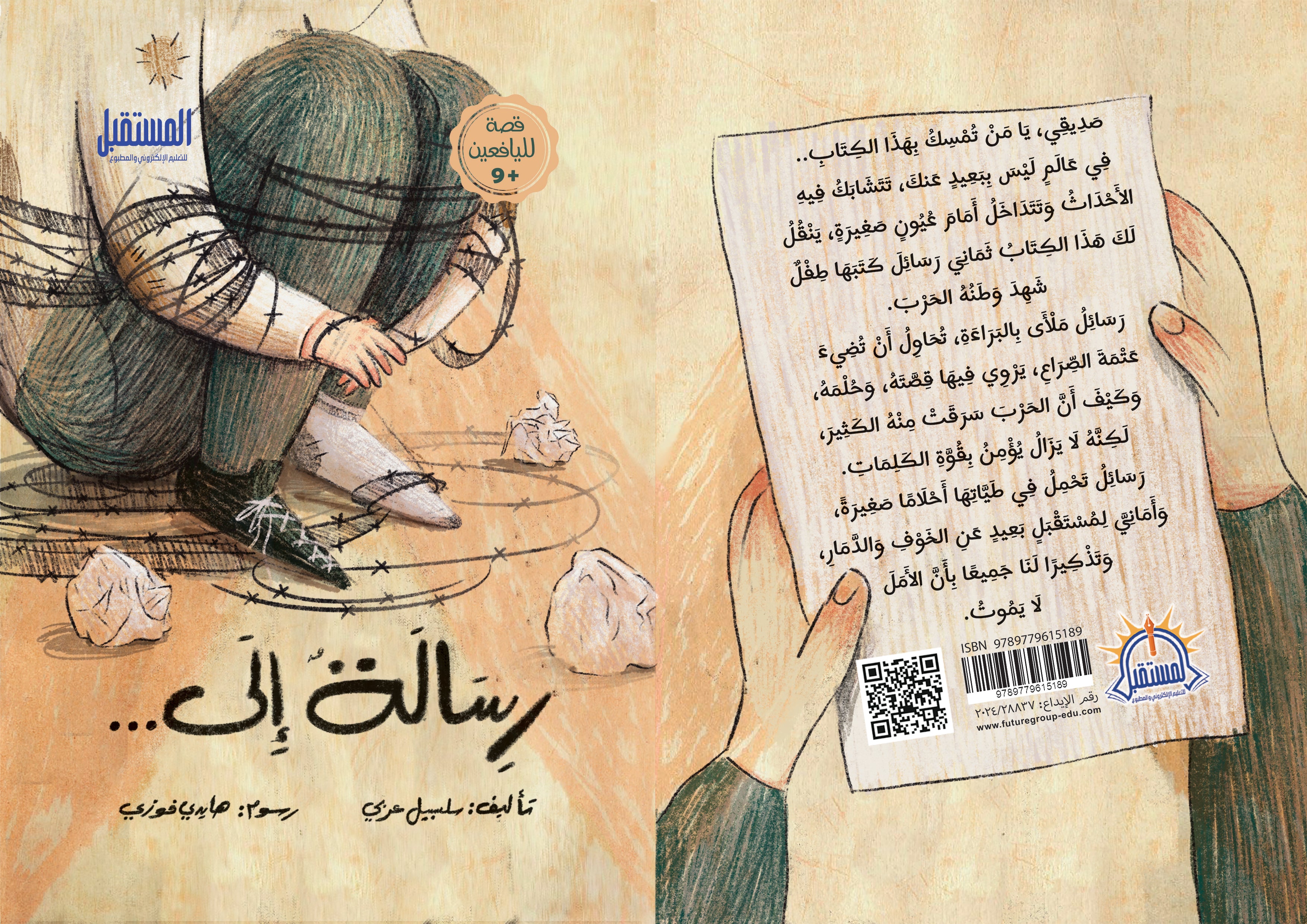 رسالة إل ..... - متجر كتب مصرالمستقبل للتعليم الإلكترونى والمطبوع