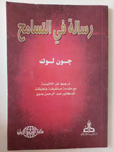رسالة فى التسامح / جون لوك - ملحق بالصور - متجر كتب مصر - متجر كتب مصر