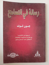 رسالة فى التسامح / جون لوك - متجر كتب مصر - متجر كتب مصر