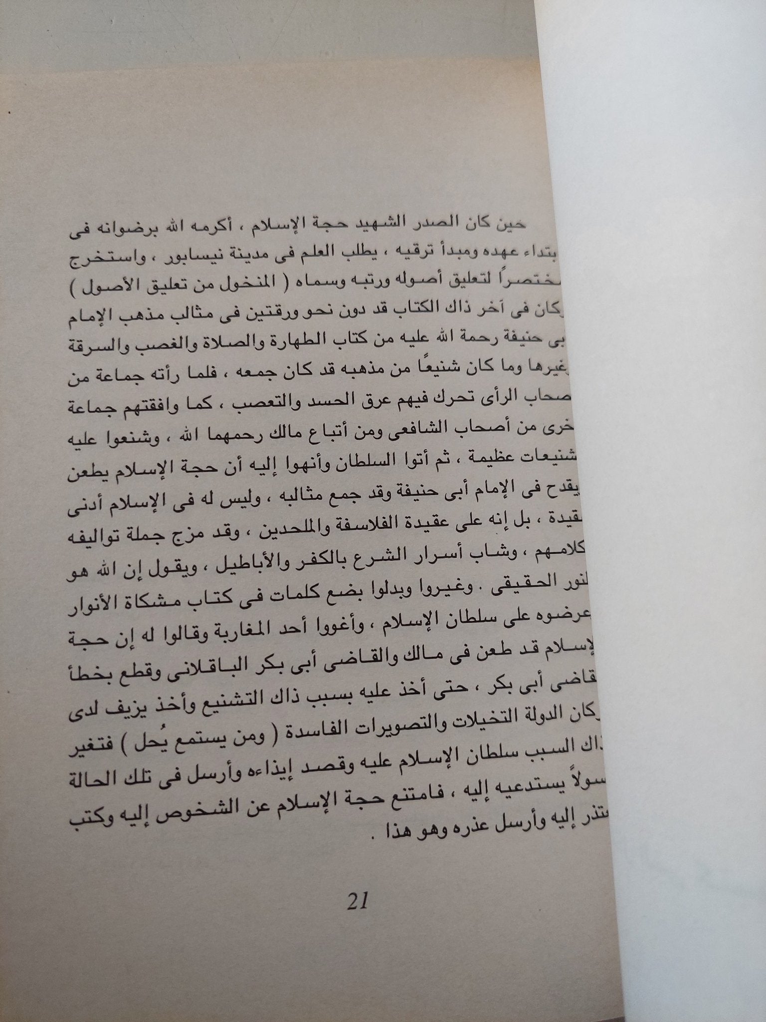 رسائل الإمام الغزالى الفارسية / أبو حامد الغزالى - متجر كتب مصر - متجر كتب مصر