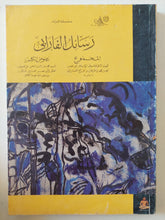 رسائل الفارابى - متجر كتب مصر - المكتبة الفلسفية