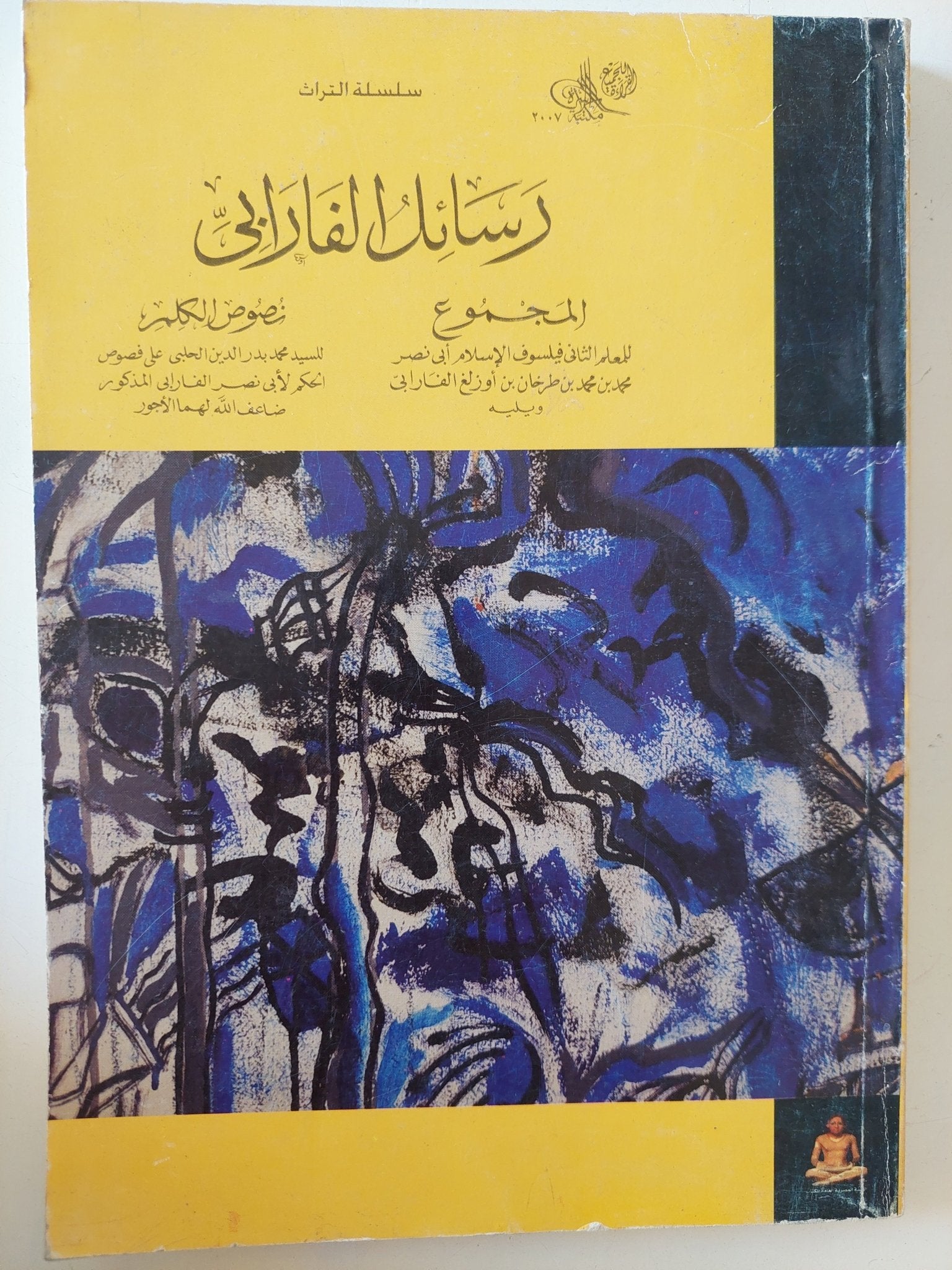 رسائل الفارابى - متجر كتب مصر - متجر كتب مصر