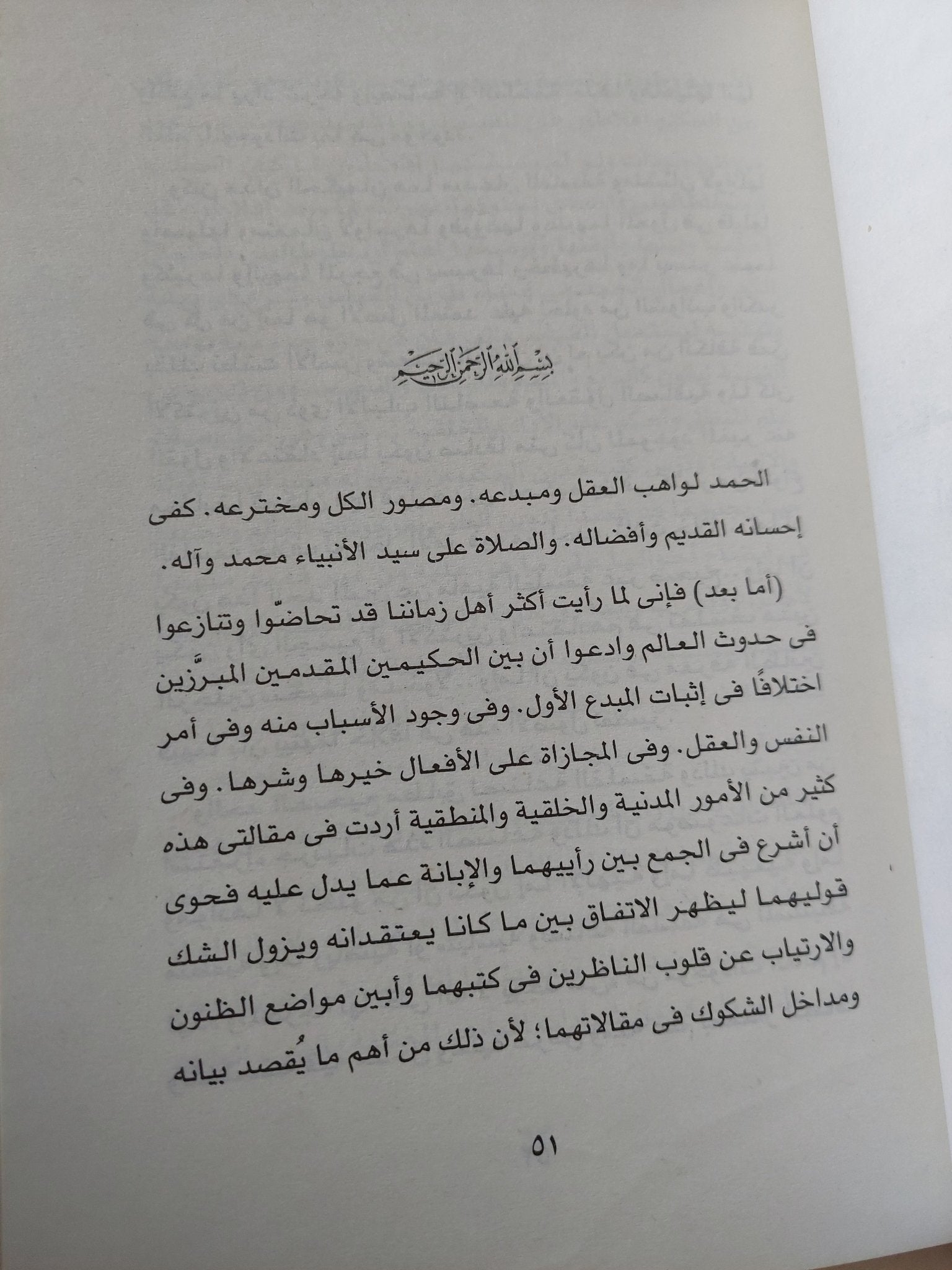 رسائل الفارابى - متجر كتب مصر - متجر كتب مصر
