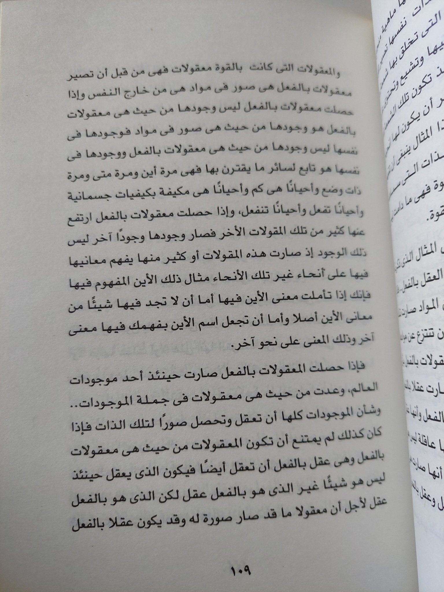 رسائل الفارابى - متجر كتب مصر - متجر كتب مصر