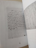 رسائل المشاهير / سامى كمال الدين - هارد كفر ملحق بالصور - متجر كتب مصر - متجر كتب مصر