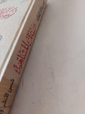 رسائل المشاهير / سامى كمال الدين - هارد كفر ملحق بالصور - متجر كتب مصر - متجر كتب مصر