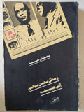 رسائل سجين سياسى الى حبيبته / مصطفى طيبة - جزئين - متجر كتب مصر - متجر كتب مصر