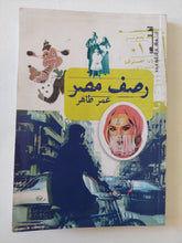 رصف مصر / عمر طاهر - متجر كتب مصر - متجر كتب مصر