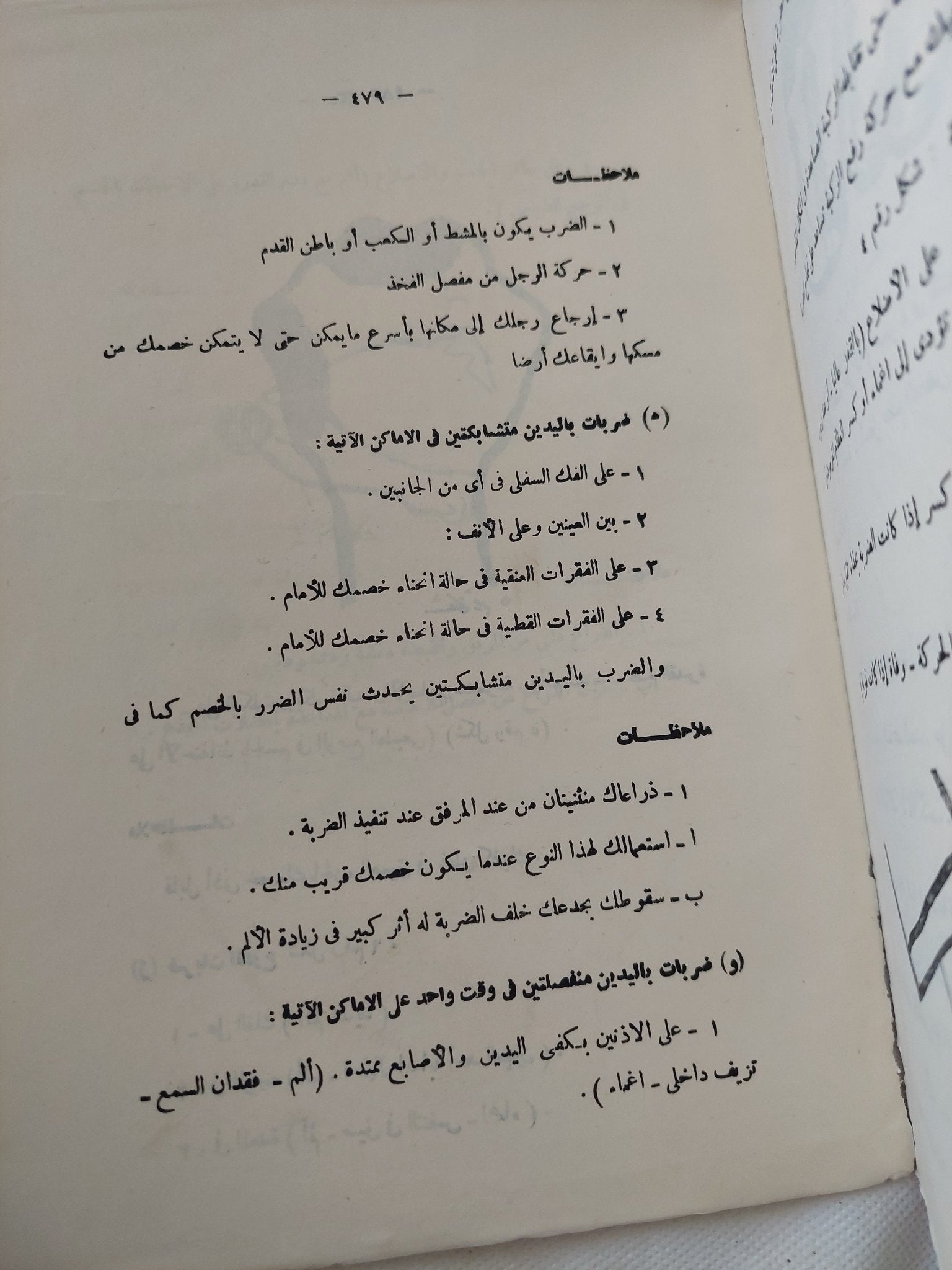 رياضات المعركة - متجر كتب مصر - المكتبة الفلسفية