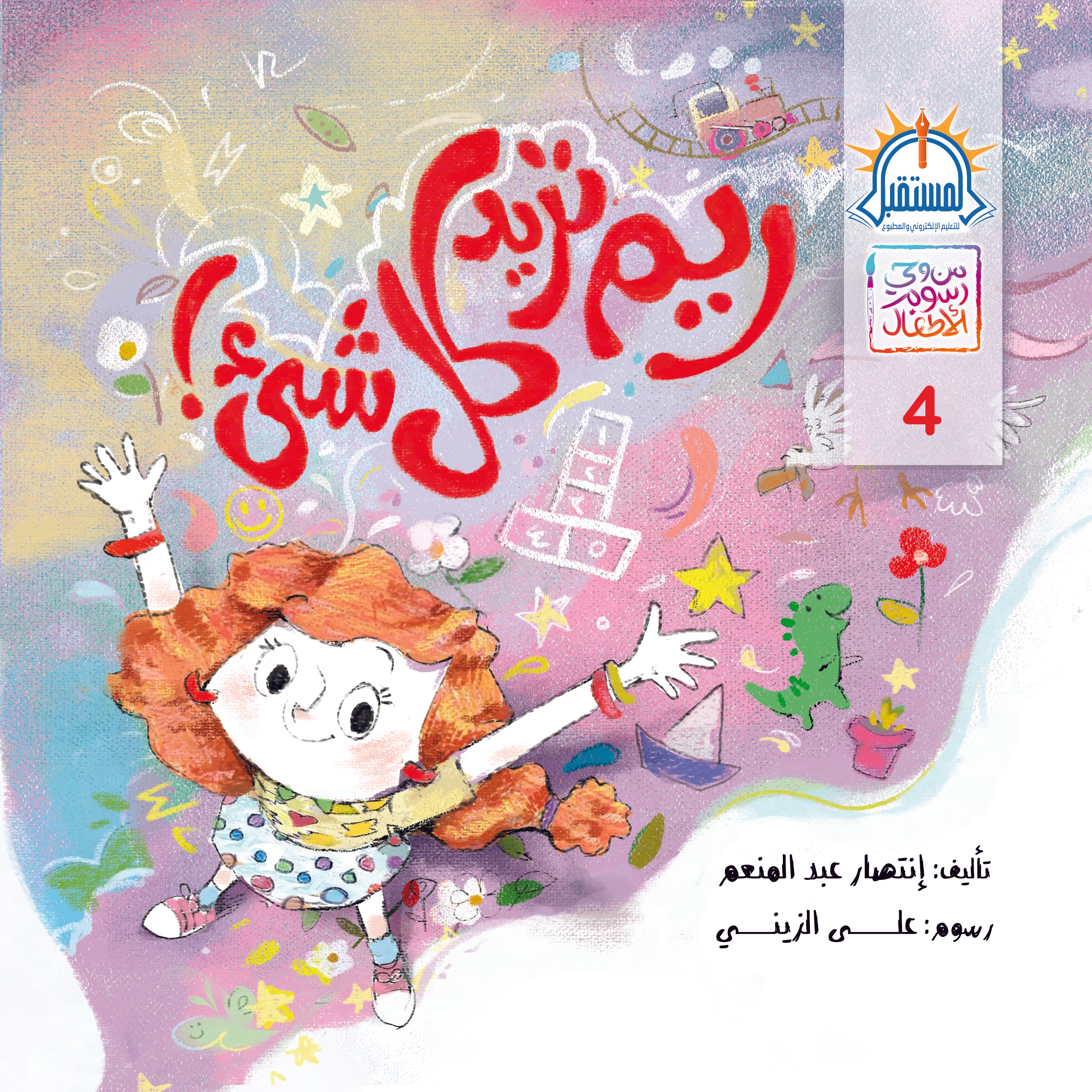 ريم تريد كل شئ - متجر كتب مصرالمستقبل للتعليم الإلكترونى والمطبوع