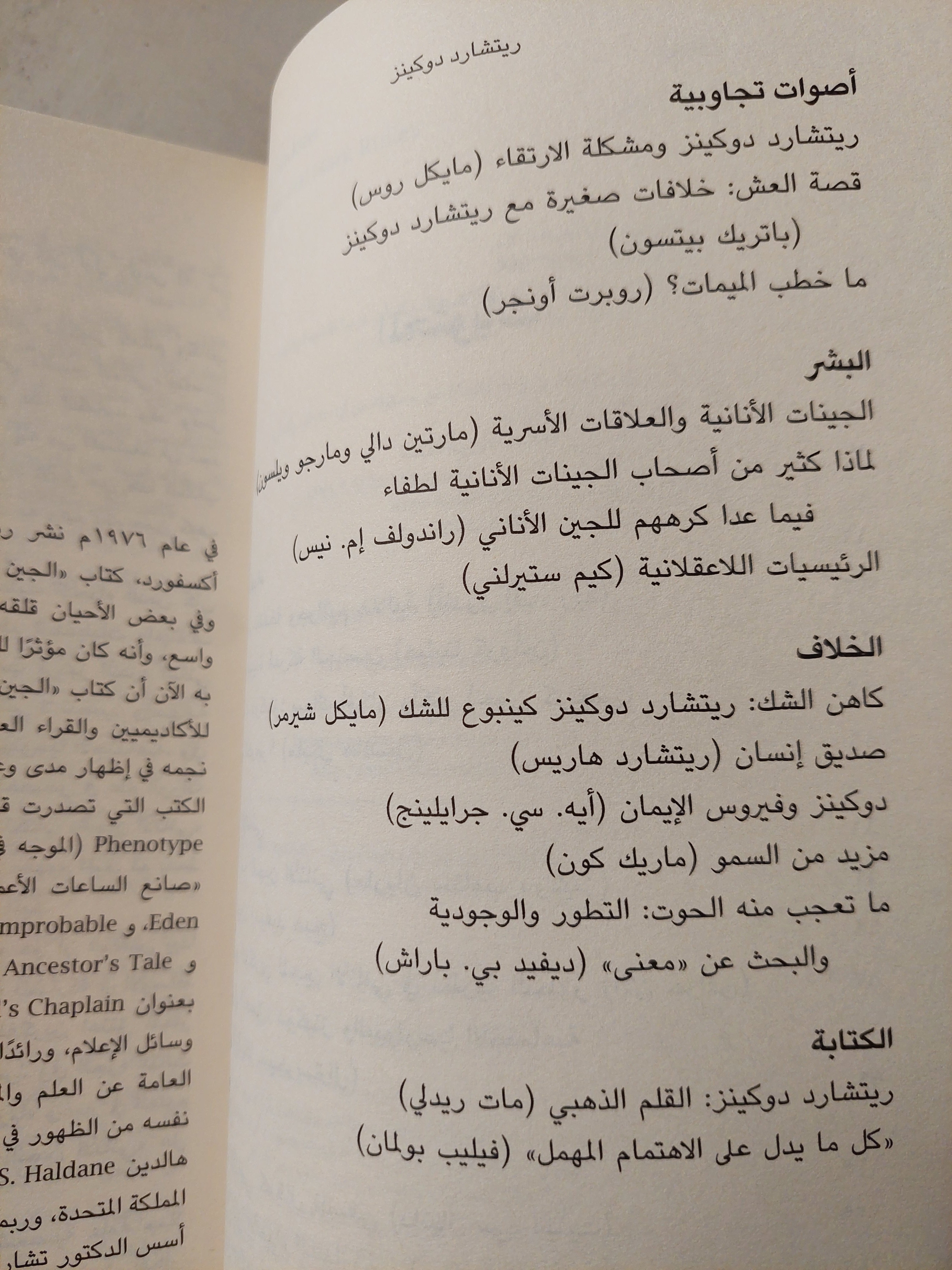 ريتشارد دوكينز: عالم غير أفكارنا - متجر كتب مصر - متجر كتب مصر
