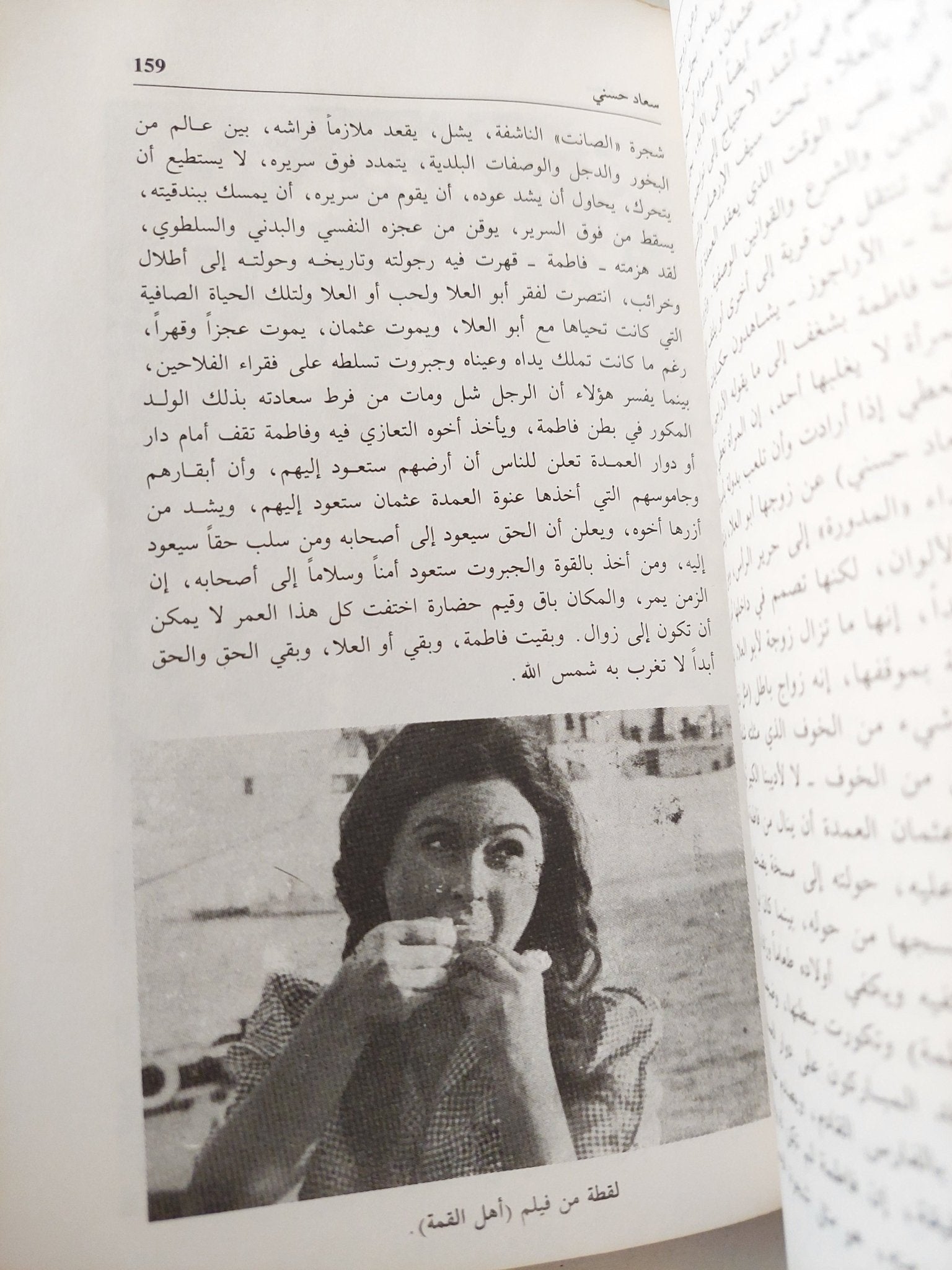 سعاد حسنى وأفلام زمن التحولات فى السينما المصرية - ملحق بالصور - متجر كتب مصر - متجر كتب مصر