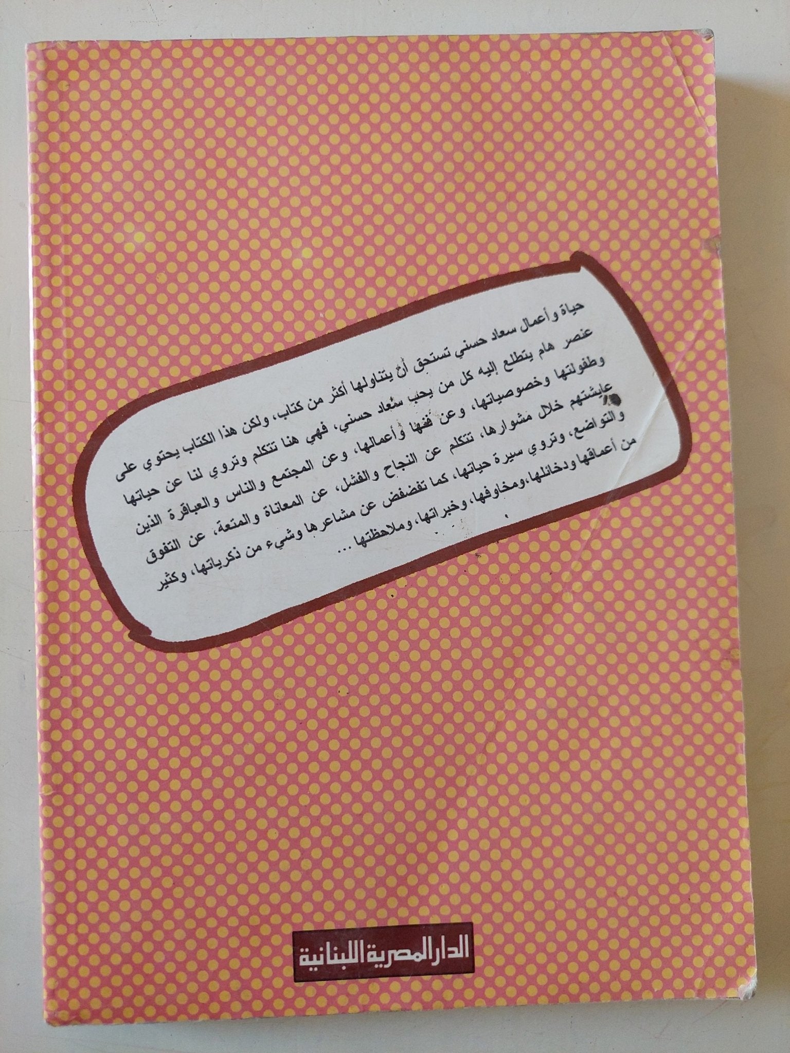 سعاد حسنى سندريلا تتكلم / منير مطاوع - متجر كتب مصر - متجر كتب مصر
