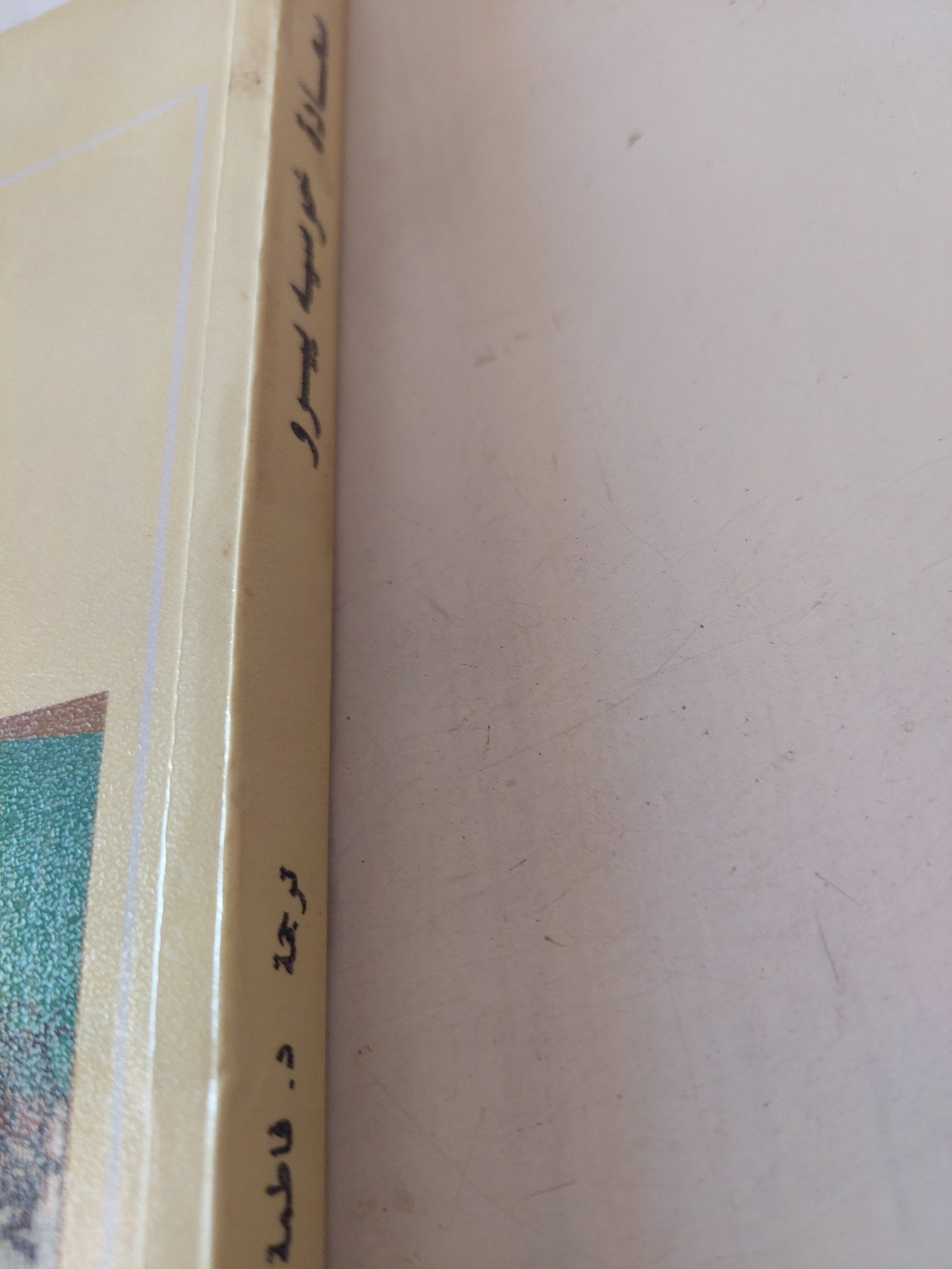 سعادة / خوسيه بيرو - إهداء خاص من المترجم - متجر كتب مصر - متجر كتب مصر