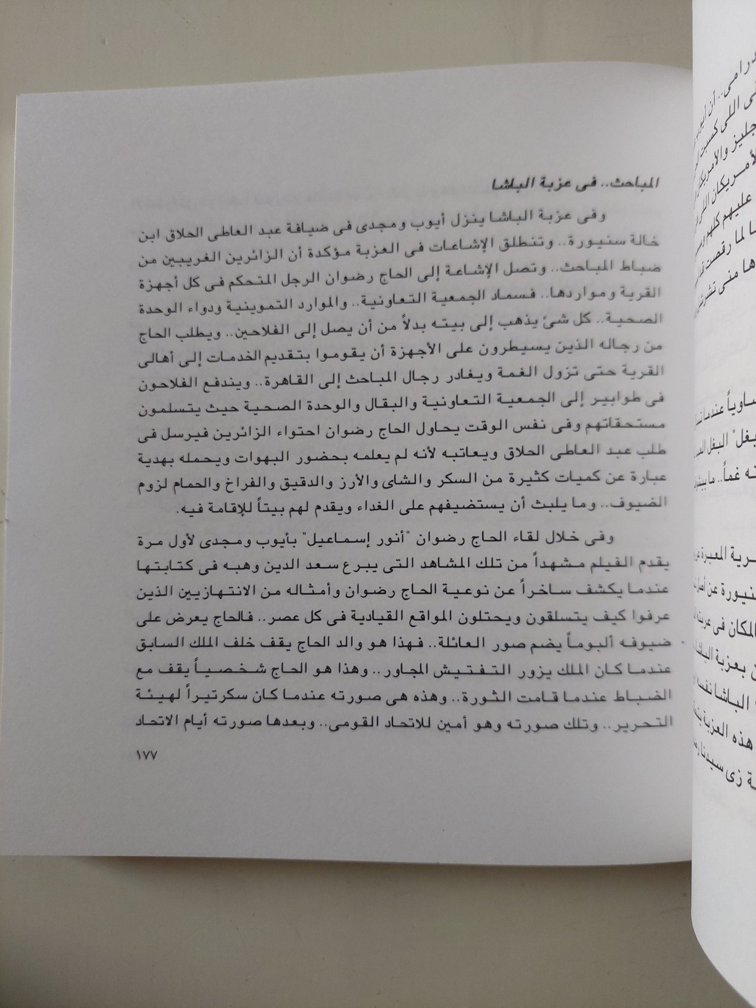 سعد الدين وهبة والسينما / الأمير أباظة - قطع كبير ملحق بالصور - متجر كتب مصر - متجر كتب مصر