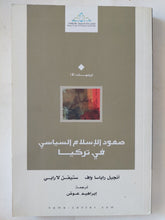 صعود الإسلام السياسى فى تركيا / أنجيل راباساواف وستيفن لارابى - متجر كتب مصر - المكتبة الفلسفية
