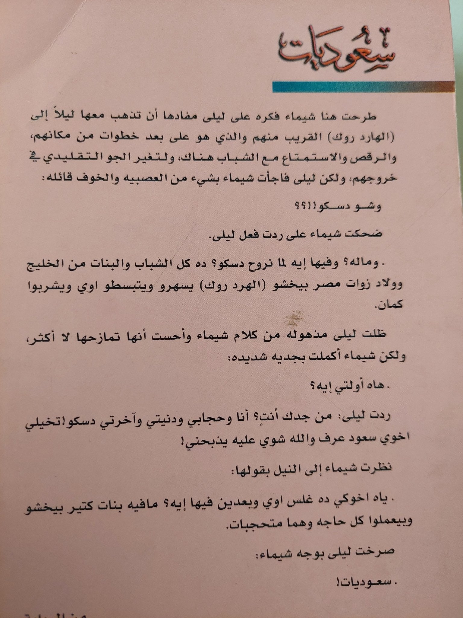 سعوديات / سارة العليوى - متجر كتب مصرمتجر كتب مصر