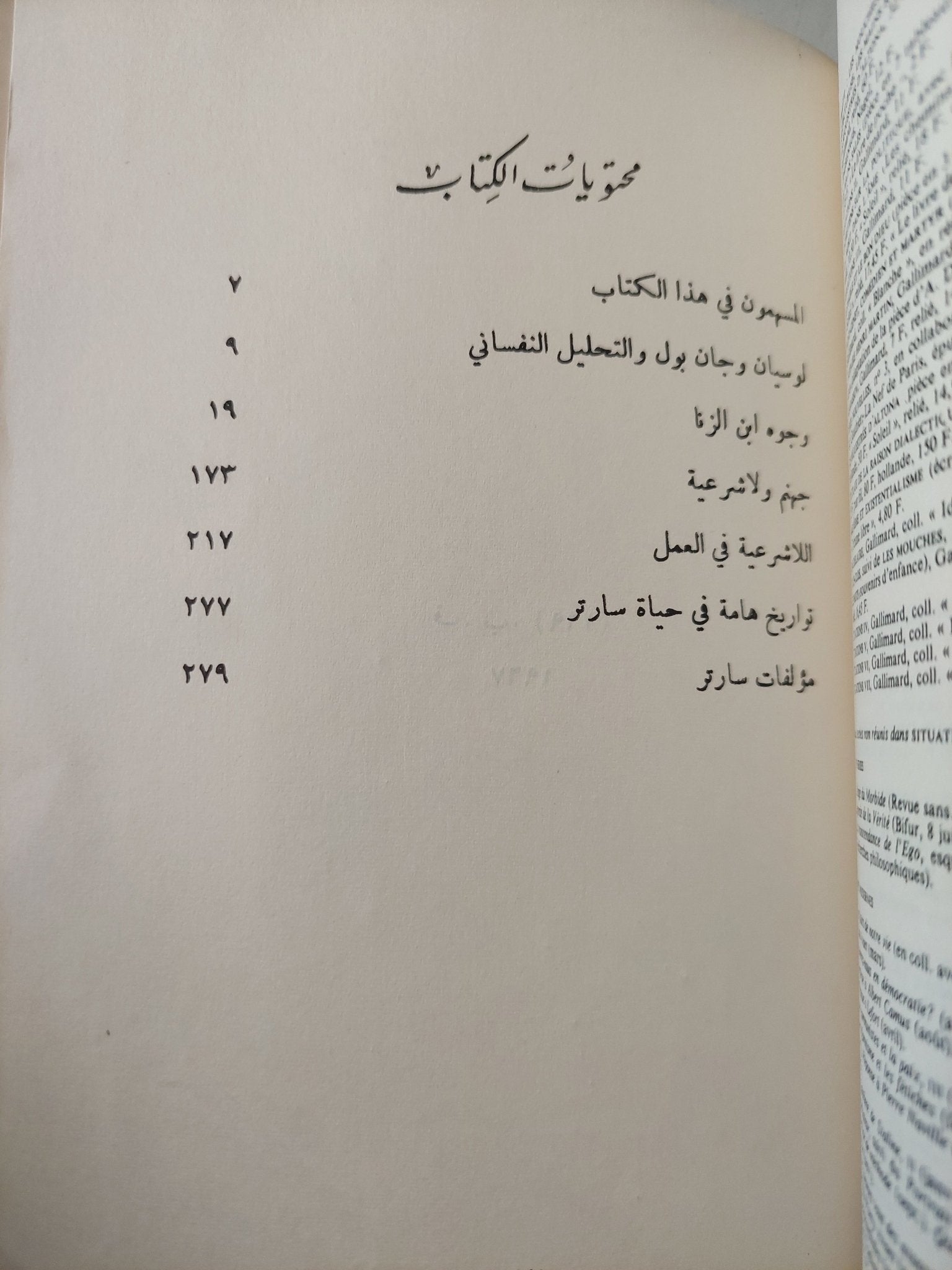 سارتر بقلمه / فرنسيس جانسون - متجر كتب مصرمتجر كتب مصر