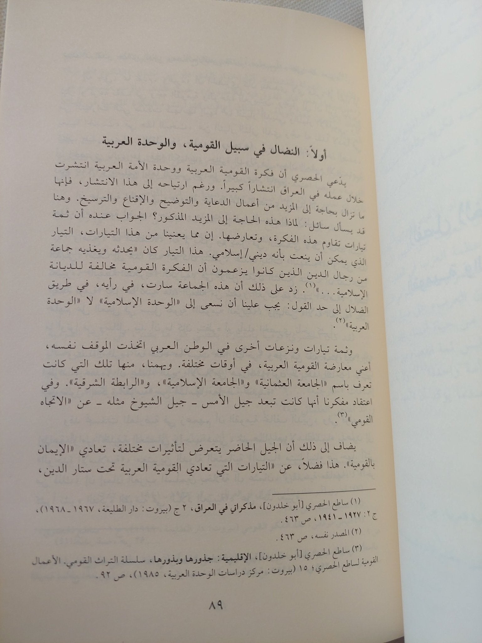 ساطع الحصرى الدين والعلمانية / أحمد ماضى - متجر كتب مصر - المكتبة الفلسفية