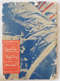 صبرا وشاتيلا .. المذبحة - متجر كتب مصر - متجر كتب مصر