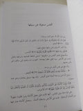 سبيل الله وسبيل الطاغوت / سمير إبراهيم خليل حسن - متجر كتب مصر - المكتبة الفلسفية