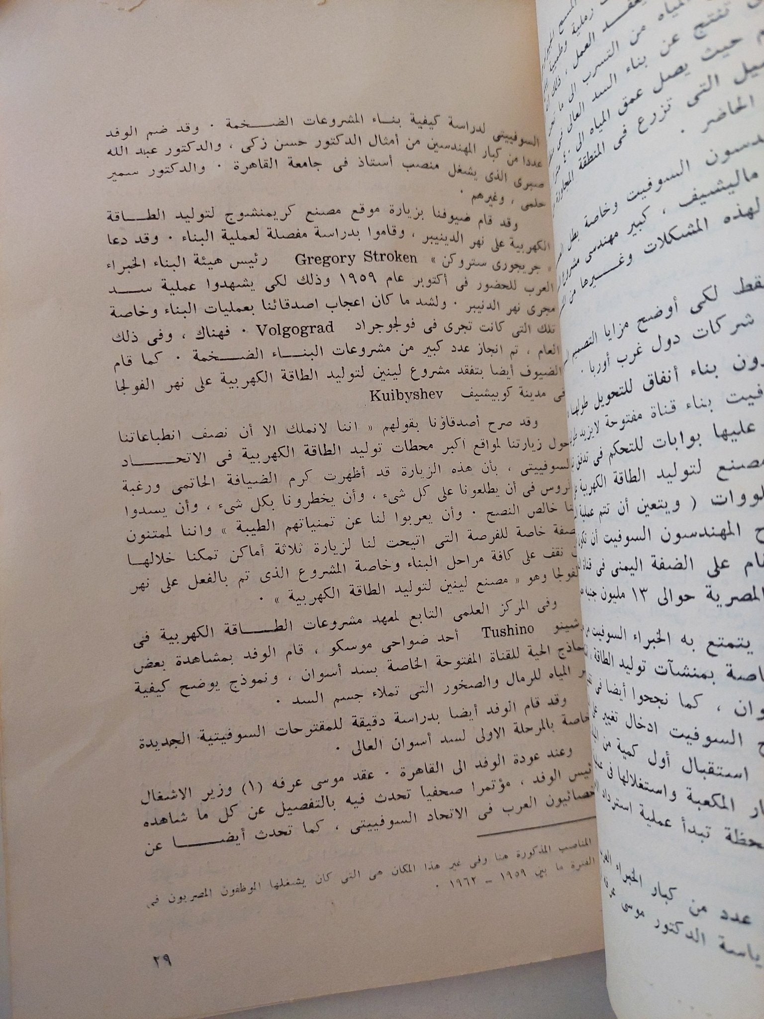 سد أسوان العالي / إيفان كومزين - متجر كتب مصر - متجر كتب مصر