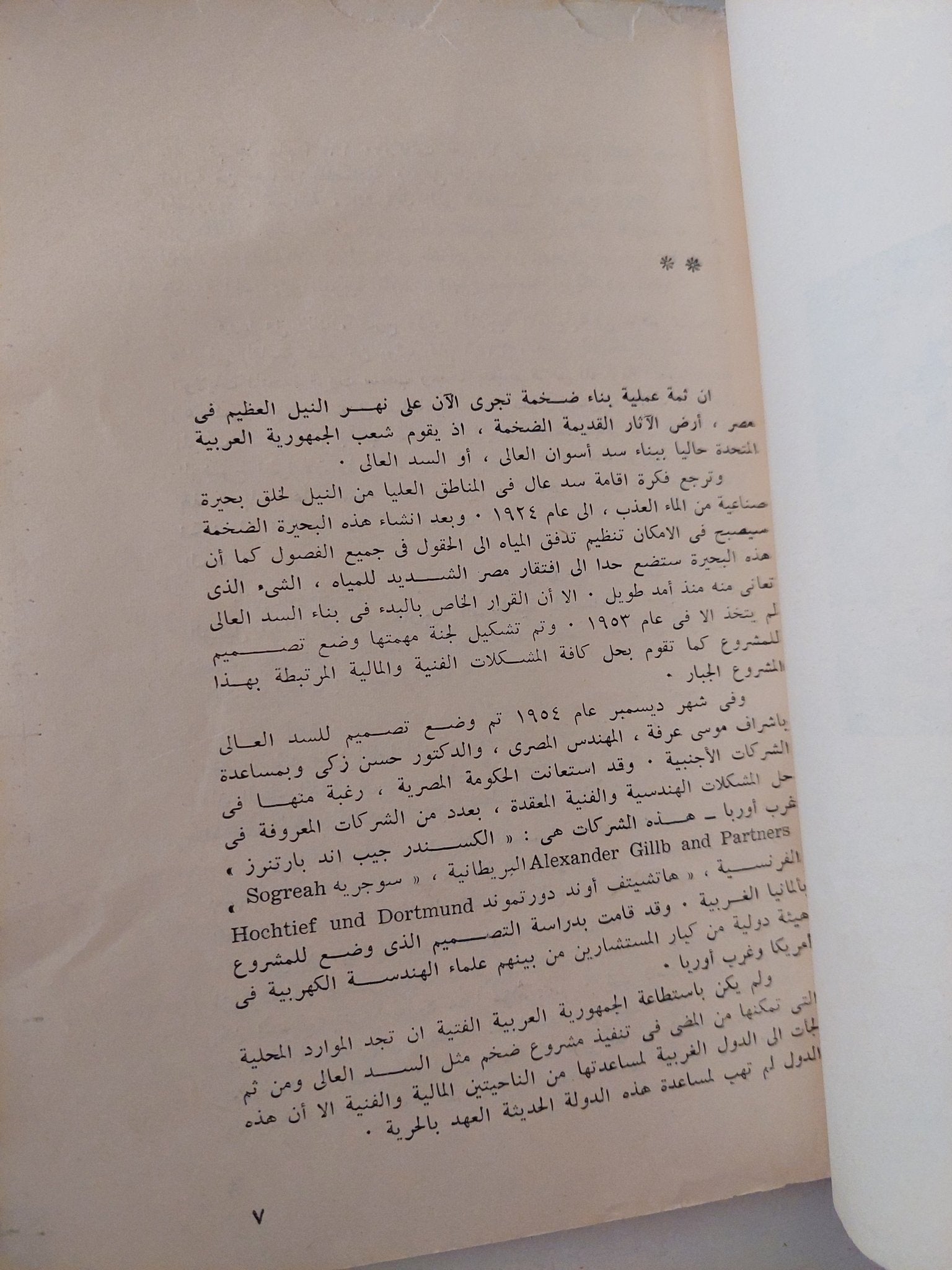 سد أسوان العالي / إيفان كومزين - متجر كتب مصر - متجر كتب مصر