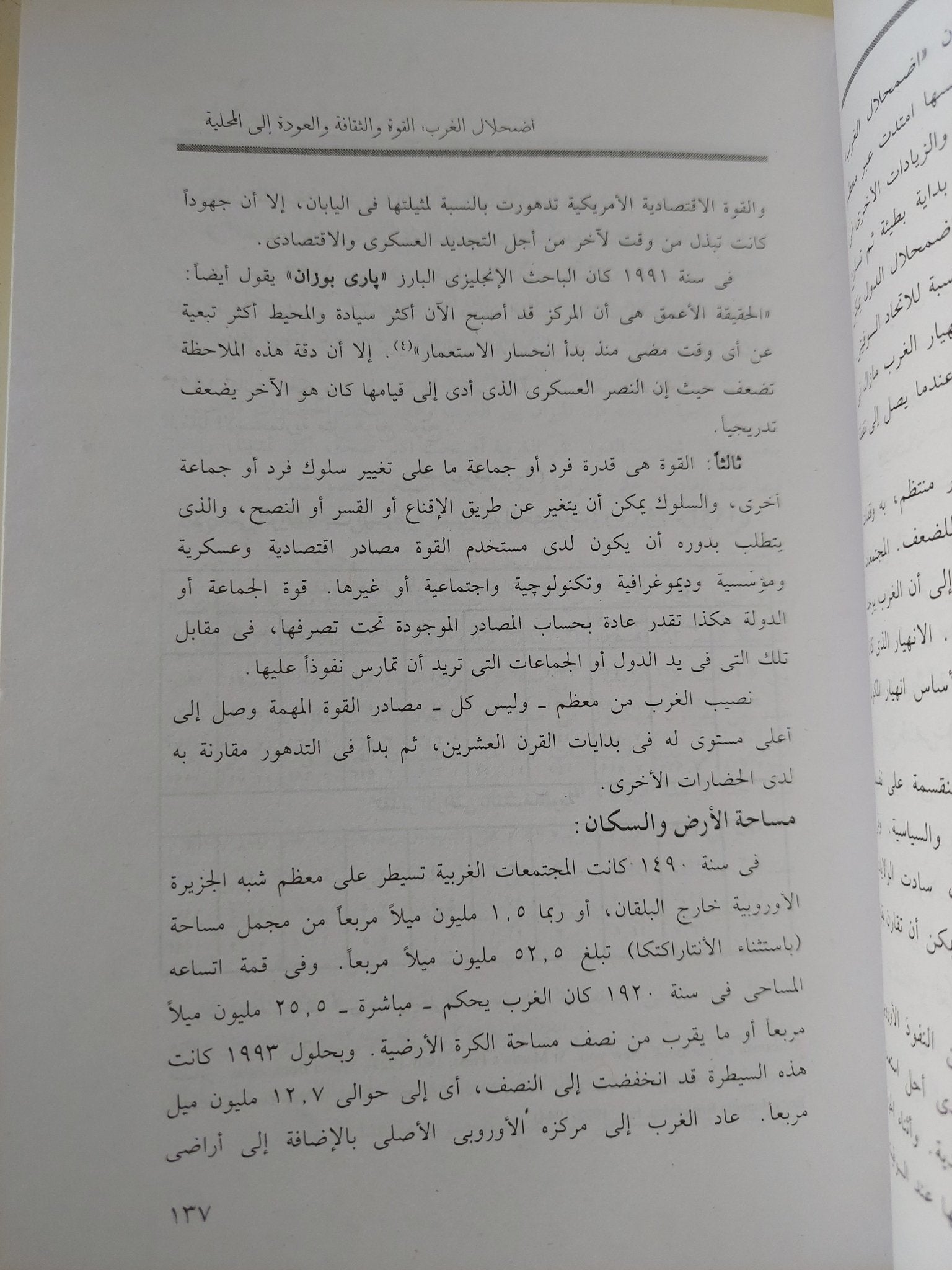 صدام الحضارات .. إعادة صنع النظام العالمى / صامويل هنتنجتون - متجر كتب مصر - المكتبة الفلسفية